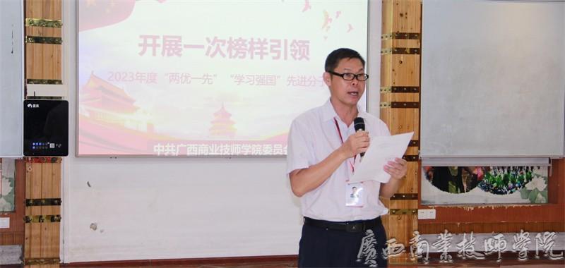 学院党委书记冯奕东宣读《中共广西商业技师学院委员会关于表彰优秀共产党、优秀党务工作者和先进基层党组织的决定》.jpg