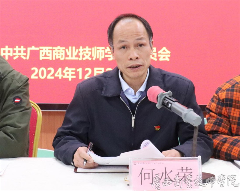 学院党委副书记、纪委书记、副院长何水荣主持.png