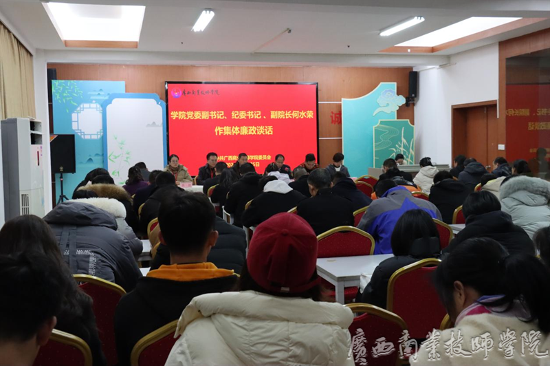 学院党委副书记、纪委书记、副院长何水荣作集体廉政谈话.png