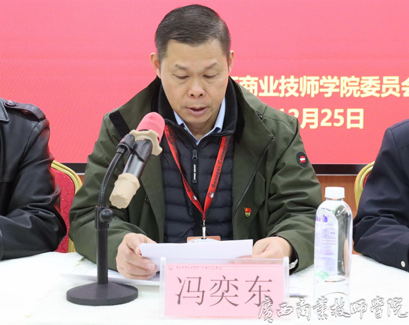 学院党委书记、院长冯奕东作总结讲话.png